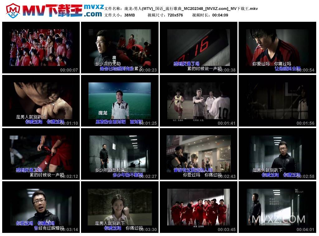 庞龙-男人(MTV)_国语_流行歌曲_MC202348